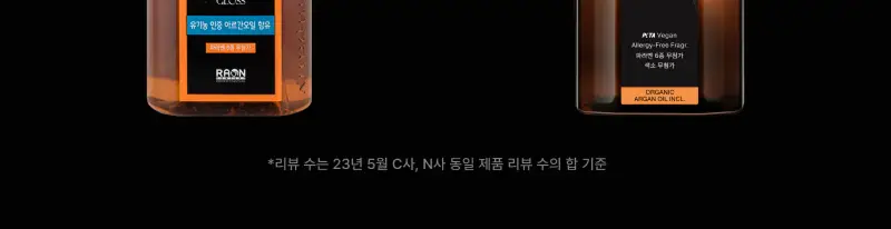[30ml증정] 라온느 블랙 아르간 헤어 오일 에센스 100ml 기획 상세페이지 4